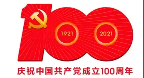 建党100周年.jpg