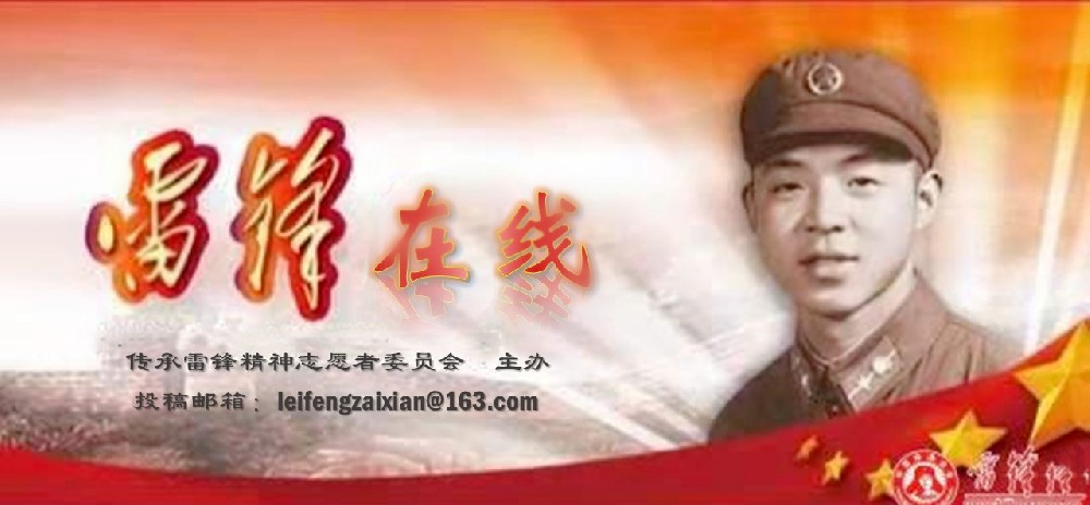 雷锋在线.jpg