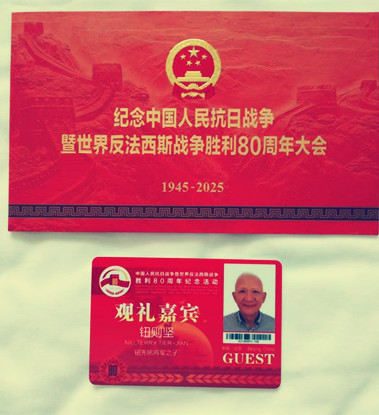 抗战名将钮先铭将军之子3钮则坚 (1)_副本.jpg